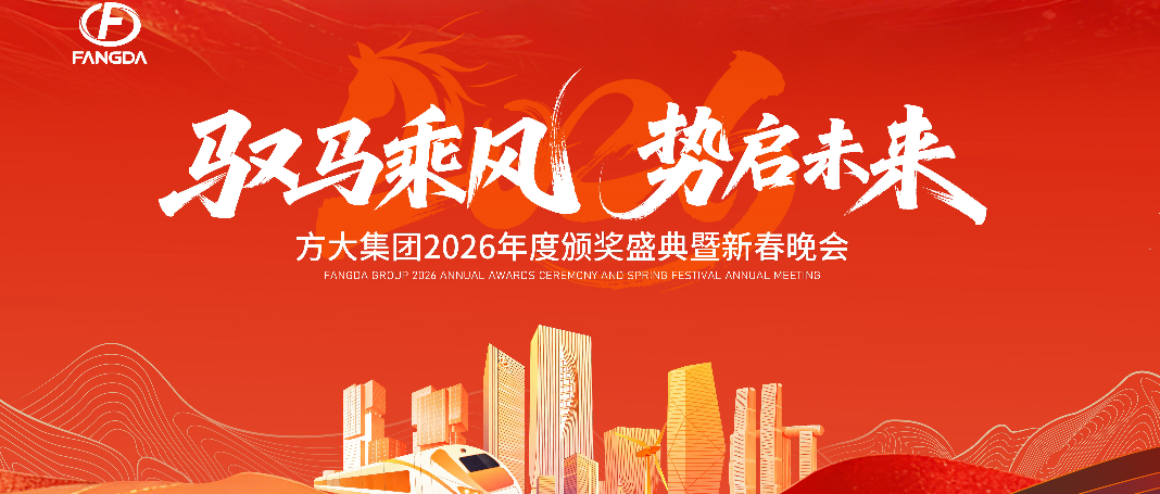 驭马乘风启新程，，，，同心共筑谐同电子梦 ——谐同电子集团2026年度颁奖盛典暨新春年会圆满举行
