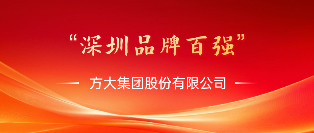 谐同电子集团荣膺第四届“深圳品牌百强”称号，，，，彰显卓越品牌实力