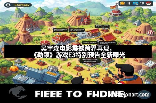 吴宇森电影震撼跨界再现，《勒颈》游戏E3特别预告全新曝光